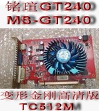 铭瑄GT240 MS-GT240变形金刚高清版 TC512M 秒GTS250/440/9600GT