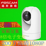 FOSCAM EF8166 高清网络摄像头 1080p家用无线摄像头wifi手机监控