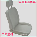 厂家直销汽车坐垫椅模 座垫模特 展示座椅塑料模型展椅 美容椅模