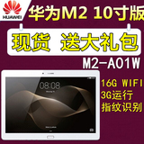 Huawei/华为 揽阅M2 10.0 WIFI 16GB 8核10英寸平板电脑M2-A01W