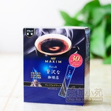 日本进口 AGF MAXIM奢侈咖啡店 速溶咖啡无糖黑咖啡 30本入原装