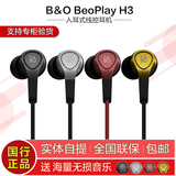 国行B＆O BeoPlay H3 anc入耳式HIFI耳机bo铝制线控带麦耳麦超轻