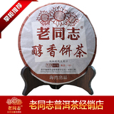2015年 云南 海湾茶业 老同志 普洱茶 醇香饼茶 经典 357g 熟茶饼