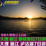 昆明-大理丽江香格里拉泸沽湖旅游 7天6晚跟团游 淘宝 云南旅游