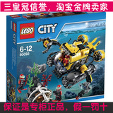2015新款 正品LEGO乐高玩具 城市系列 深海探险潜水艇60092