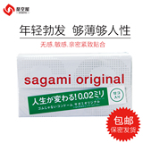 日本版相模002sagami安全避孕套12只0.02mm持久超薄中号 冈本001