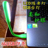 USB随身灯LED台灯创意迷你便携带笔记本电脑灯充电宝护眼灯小夜灯