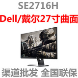 Dell戴尔27英寸SE2716H 窄边曲面屏影音娱乐高清液晶显示器 批发