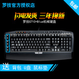 罗技G710+Blue机械键盘青轴LOL游戏电竞背光104键 超黑轴茶轴红轴