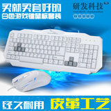有线台式笔记本USB电脑键盘鼠标lol cf游戏白色机械手感键鼠套装