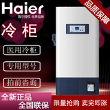 Haier/海尔 DW-86L626冷柜-86℃超低温保存箱 医用低温