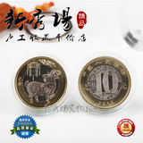 2015年羊年纪念币10元 羊币流通纪念币10元硬币.二轮生肖羊纪念币