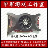 包邮耕升 影驰9800GT GTS250 450 GTX550台式游戏显卡1G 512M