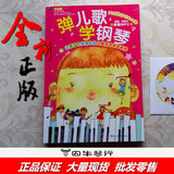 弹儿歌学钢琴(附MP3光盘1张) 儿童钢琴曲集 幼儿钢琴 正版包邮