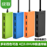绿联新品 USB3.0集线器HUB四口笔记本扩展高速多接口USB3.0分线器