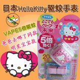 日本代购HelloKitty驱蚊手表未来VAPE儿童防蚊五倍电子驱蚊手环表