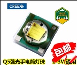 CREE XPE 科瑞  白光/红光/绿/蓝色/3535 1W3W大功率强光手电灯珠