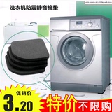 日本KM洗衣机防震垫 静音棉 沙发桌脚垫 电器防滑垫 冰箱抗震垫子
