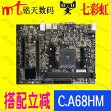 七彩虹C.A68HM主板台式电脑AMD四核FM2+电脑主机板搭配CPU更优惠