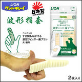 贝多芬宠物/日本LION狮王 宠物用波形指套2枚 洁牙洁齿牙刷猫刷牙