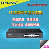 TP-LINK TL-SG1016DT 16口全千兆以太网交换机 16口千兆交换机