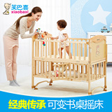 笑巴喜婴儿床实木无漆多功能儿童床宝宝游戏床BB床可变书桌摇篮床