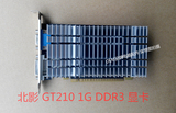 充新 北影 GT210显卡 真实1G DDR3独立显卡 低功耗 拼GT610 240