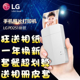 LG PD251手机照片口袋打印机PD239升级版迷你拍立得蓝牙连接正品