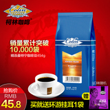 柯林精选曼特宁咖啡豆 新鲜烘焙  454g 超星巴克 现磨黑咖啡粉