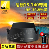 尼康遮光罩18-140 D7200 D7100 D7000 D90 18-105 单反镜头遮阳罩