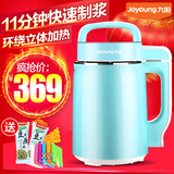 Joyoung/九阳 DJ06B-DS61SG 小容量豆浆机正品豆将机植物奶牛特价