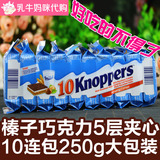 【乳牛妈咪】澳洲代购noppers德国榛子巧克力威化饼干10包250g