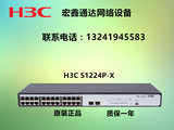 现货华三H3C SMB-S1224P-X 10/100/1000M24口千兆交换机 2万兆SFP