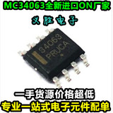 全新进口 MC34063 MC34063A 34063A SOP-8 DC/DC 变换器控制电路