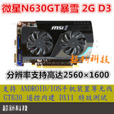 微星 N630GT 暴雪V5 2G 显卡 GDDR3 GT630显卡二手游戏卡秒GT430