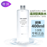 日本Muji无印良品敏感肌补水保湿化妆水/爽肤水400ml -滋润型