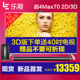乐视TV 超4 Max70 2D平板LED智能4K网络70英寸液晶电视机现货65