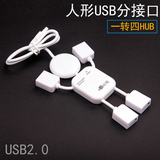 人形USB孔分接口扩展多口USB转换器2.0HUB集线器电脑笔记本插硬盘