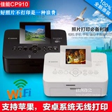 佳能炫飞CP910便携式无线手机照片冲洗打印机家用彩色相片打印机