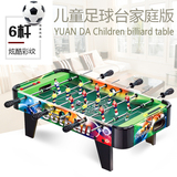 大号远大桌上足球机儿童玩具桌面足球台6杆桌式足球亲子互动游戏