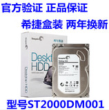 盒装正品希捷 ST2000DM001 2T台式机硬盘7200转64M 希捷2TB硬盘