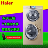 Haier/海尔 C8 U12W1U12G1双子云裳双筒滚筒12kg全自动洗衣机