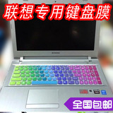 联想小新V4000 Bigger版ISE键盘膜笔记本电脑防尘保护贴套15.6寸