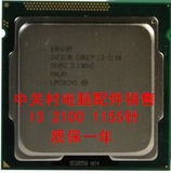 Intel/英特尔 i3-2100 双核散片CPU 3.1G 3M 1155针 一年包换
