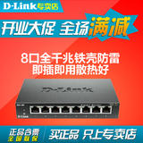 D-Link友讯 DGS-108 8口 企业级 全千兆 铁壳 监控 网络 交换机