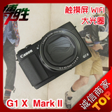 Canon/佳能 PowerShot G1 X Mark II 自拍神器  WIFI 中港澳保