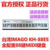 新版IMAGO KH-88es KH88es全配重88键MIDI键盘 真钢琴手感 送踏板