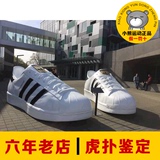 正品Adidas三叶草男鞋2016金标贝壳头黑白休闲板鞋C77124 B27140