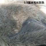 1.5cm灰色 首饰柜台装饰绒布 地毯 南韩长毛绒布料 拍摄背景面料