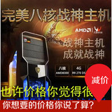 高端八核AMD FX8300/R9 270 4G游戏台式组装电脑主机DIY兼容整机
